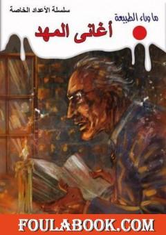 أغاني المهد