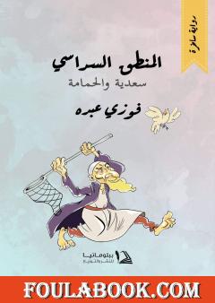 المنطق السداسي