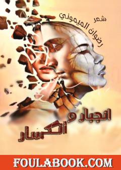 انجبار وانكسار