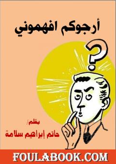 أرجوكم افهموني