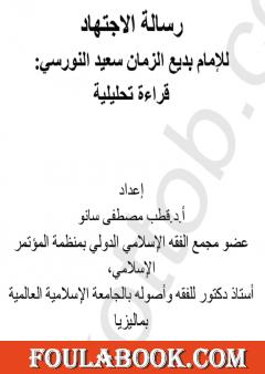 رسالة الإجتهاد