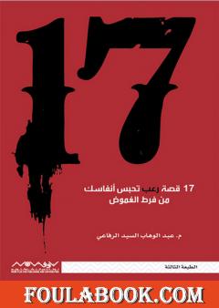 17 قصة رعب تحبس أنفاسك من فرط الغموض