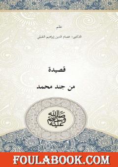 يا جند محمد ﷺ