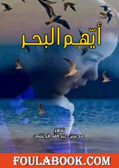 أيّهم البحر