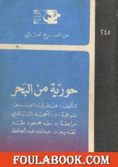 حورية من البحر