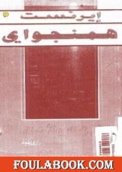 أن تملك وألا تملك