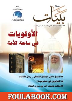 مجلة بينات - العدد السابع