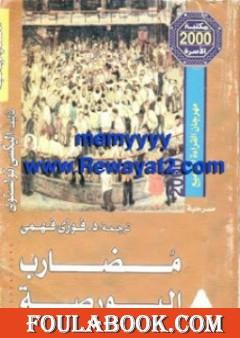 مضارب البورصة