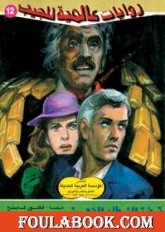 قبضة الشيطان الذهبية