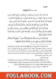 سلسلة الأحاديث الضعيفة والموضوعة - المجلد الرابع