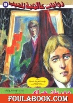 دوريان جراى