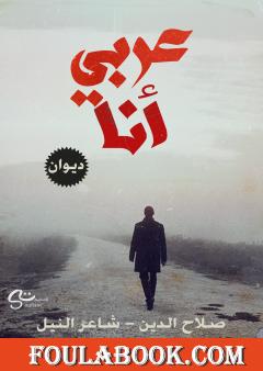عربي أنا
