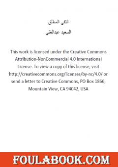 النفي المطلق