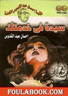 سيدة فى خدمتك