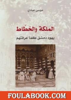 الملكة والخطاط