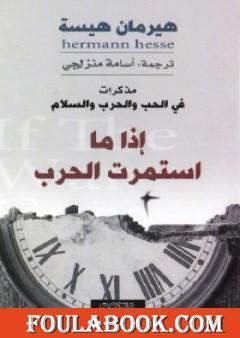 إذا ما استمرت الحرب