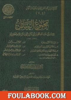 مجموع الرسائل