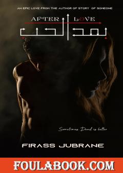 بعد الحب
