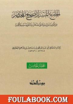 صحيح البخاري - ط. السنة - المجلد الخامس
