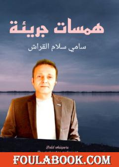 همسات جريئة