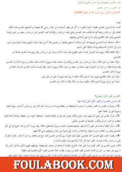 كتب التفسير المطبوعة مرتبة حسب القرون الهجرية