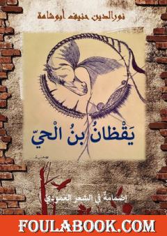 يقظان بن الحي