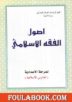 أصول الفقه الإسلامي