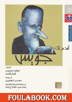 أقدم لك: جويس