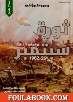 روائع نور الثقافية - الجزء الحادي عشر