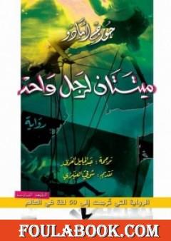 جورجي أمادو