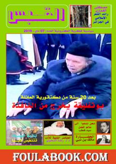 مجلة القبس - العدد 7