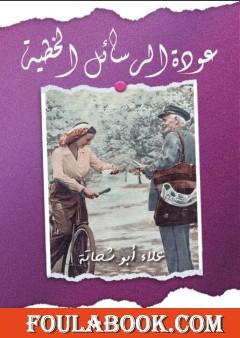 عودة إلى المراسلات الخطية