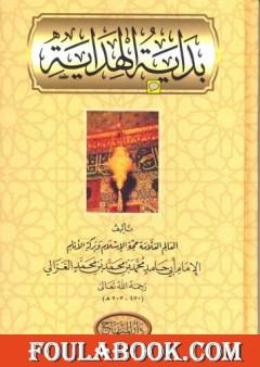 بداية الهداية