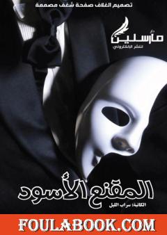 المقنع الأسود