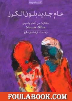 عام جديد بلون الكرز