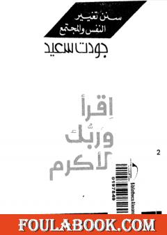 إقرأ وربك الأكرم