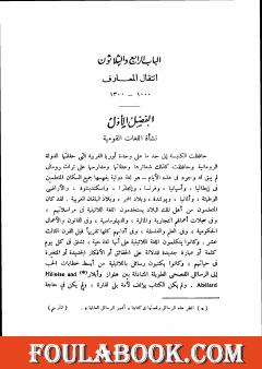 قصة الحضارة 17 - المجلد الرابع - ج6: عصر الإيمان