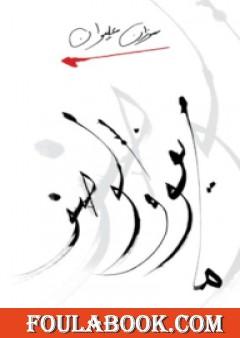 ما يفوق الوصف