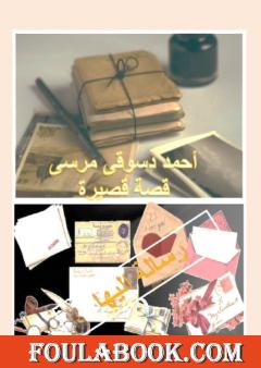 رسالة اليها