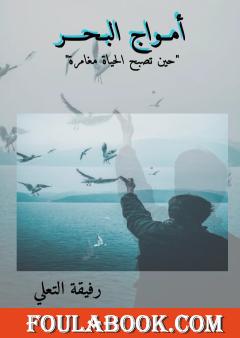 أمواج البحر