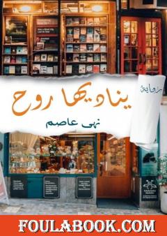 يناديها روح