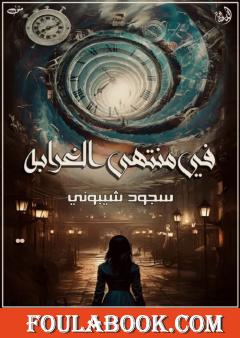 في منتهى الغرابة