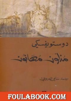 مذلون مهانون