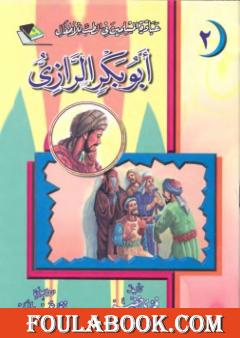 أبو بكر الرّازي