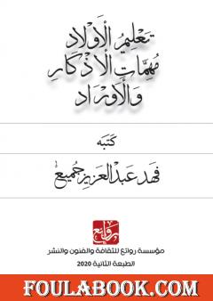 تعليم الأولاد مهمات الأذكار والأوراد