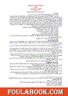 حقيقة السحر وحكمه في الكتاب والسنة