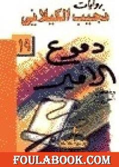 دموع الأمير