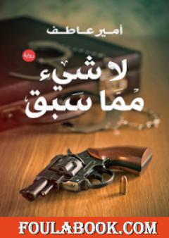 لا شيء مما سبق