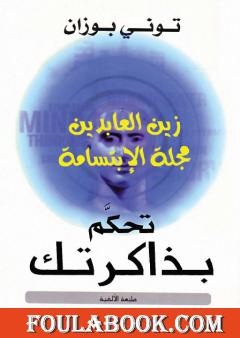 تحكم بذاكرتك