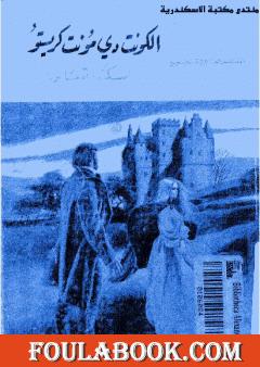 كونت دي مونت كريستو